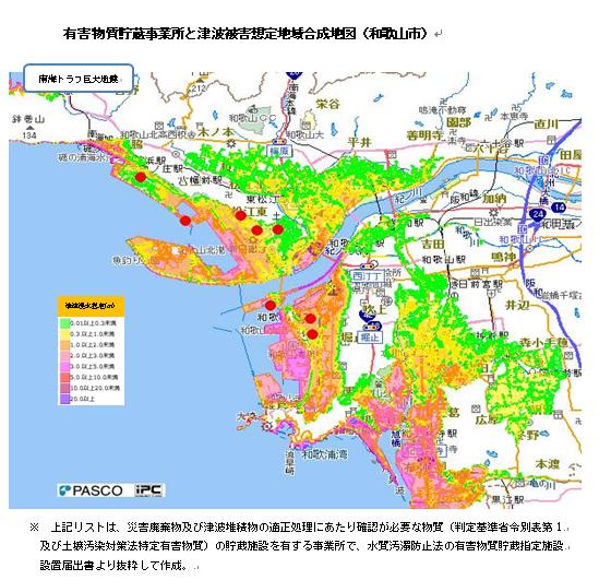 有害物質貯蔵事業所と津波被害想定地域合成地図（和歌山市）