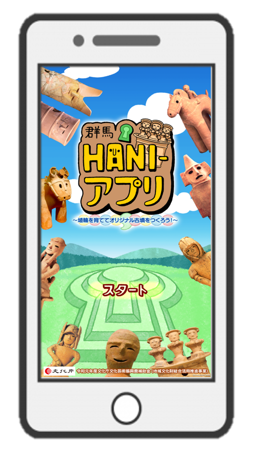 「群馬HANI-アプリ」