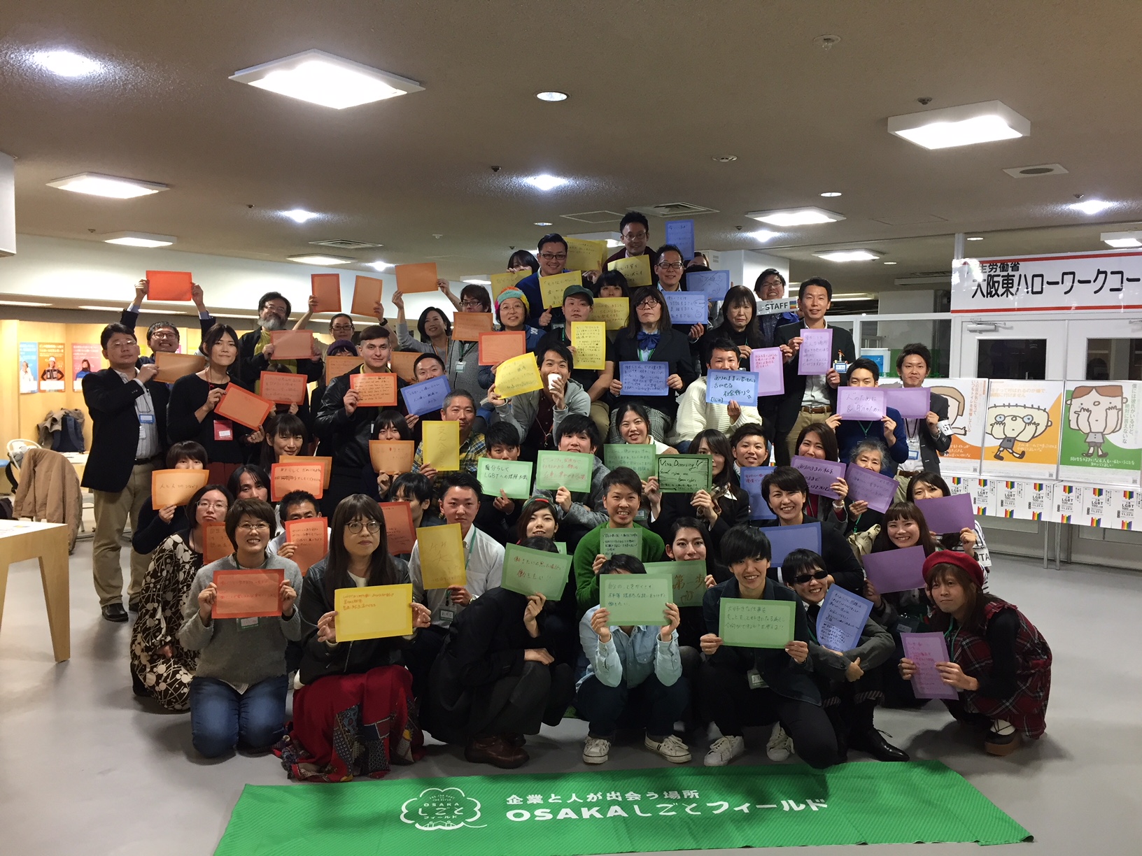 「大阪LGBT100人会議」
