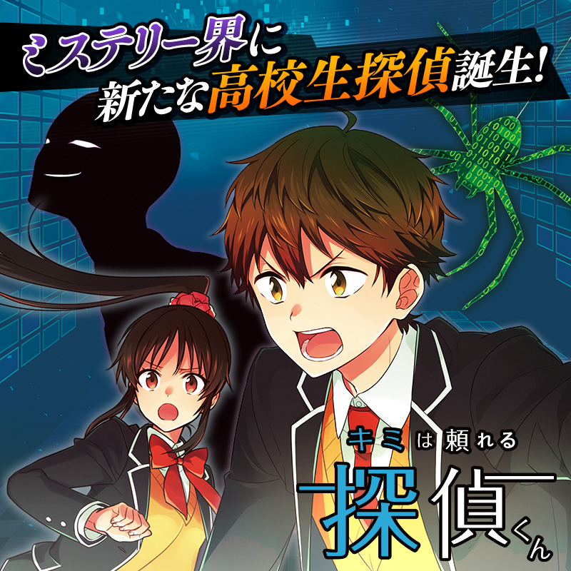 高校生の御池京一郎が、同級生の乙訓琴美が陥る色々なトラブルに探偵として立ち向かう。
