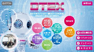 OTEX２０２１オンライン展　TOPページ