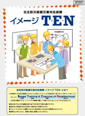イメージＴＥＮマニュアル表紙