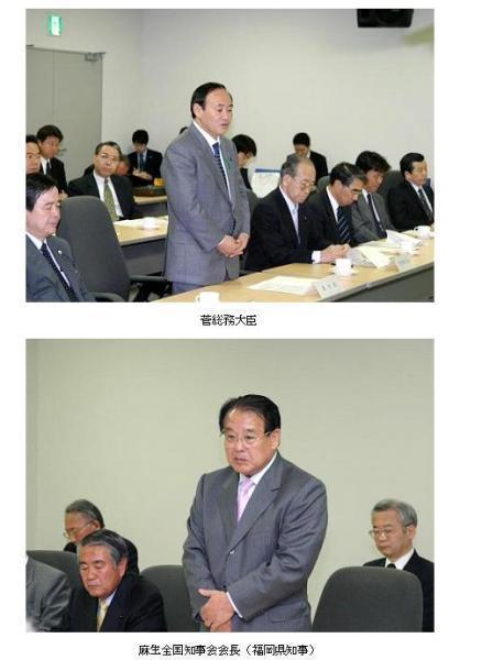 画像：菅総務大臣(上)、麻生全国知事会会長（福岡県知事）（下）
