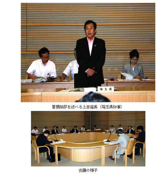 （写真上）冒頭挨拶を述べる上田座長（埼玉県知事）、（写真下）会議の様子