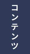 カテゴリーサムネイル：コンテンツ産業創出・振興プロジェクトチーム